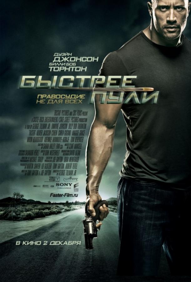 Фильм Быстрее пули 2010 смотреть онлайн с Дуэйном Джонсоном и Майком Эппсом