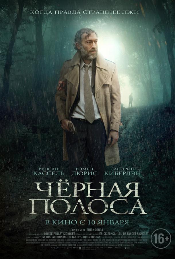 Фильм Черная полоса (2018) смотреть онлайн в хорошем качестве